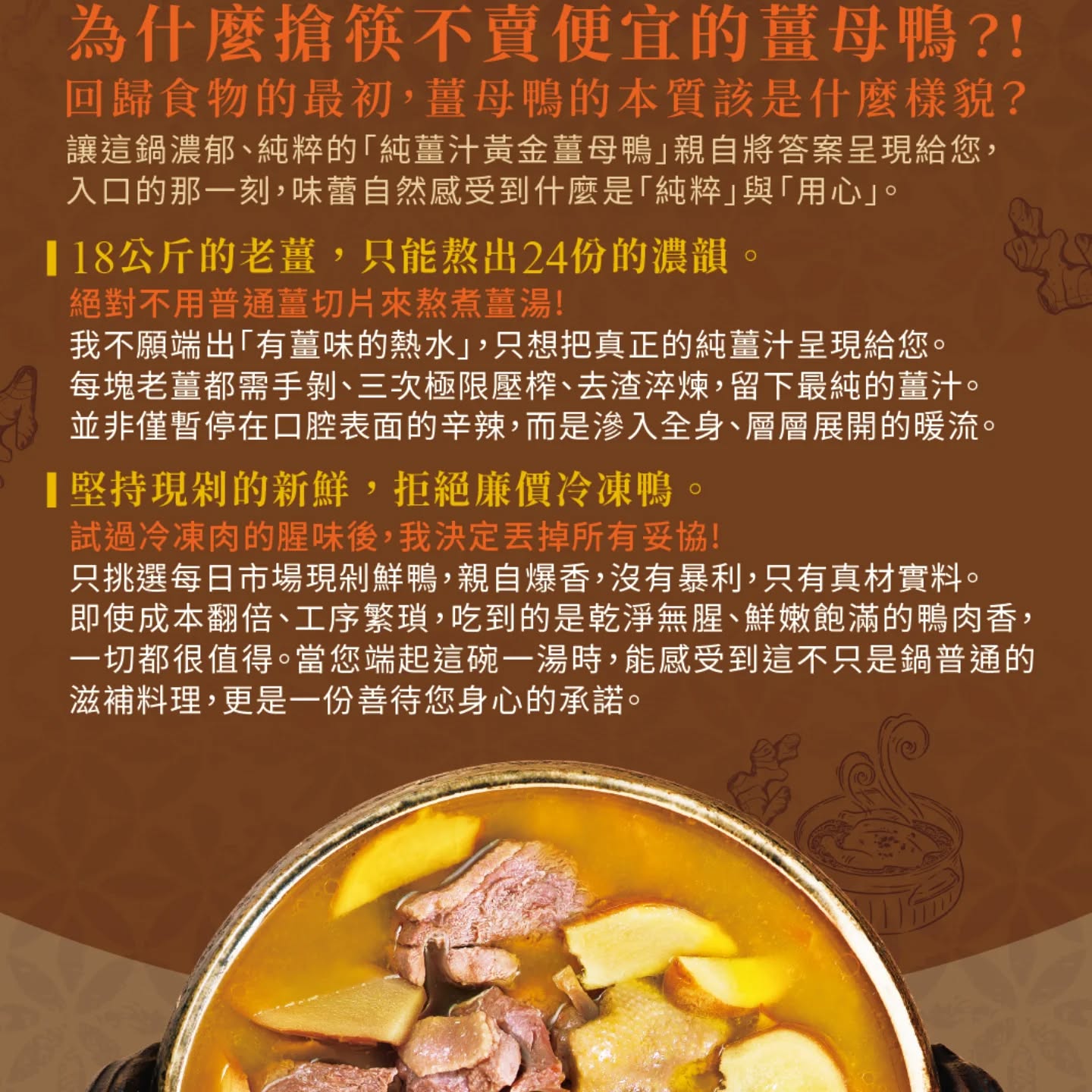 搶筷純薑汁黃金薑母鴨 宅配年菜價格 初心