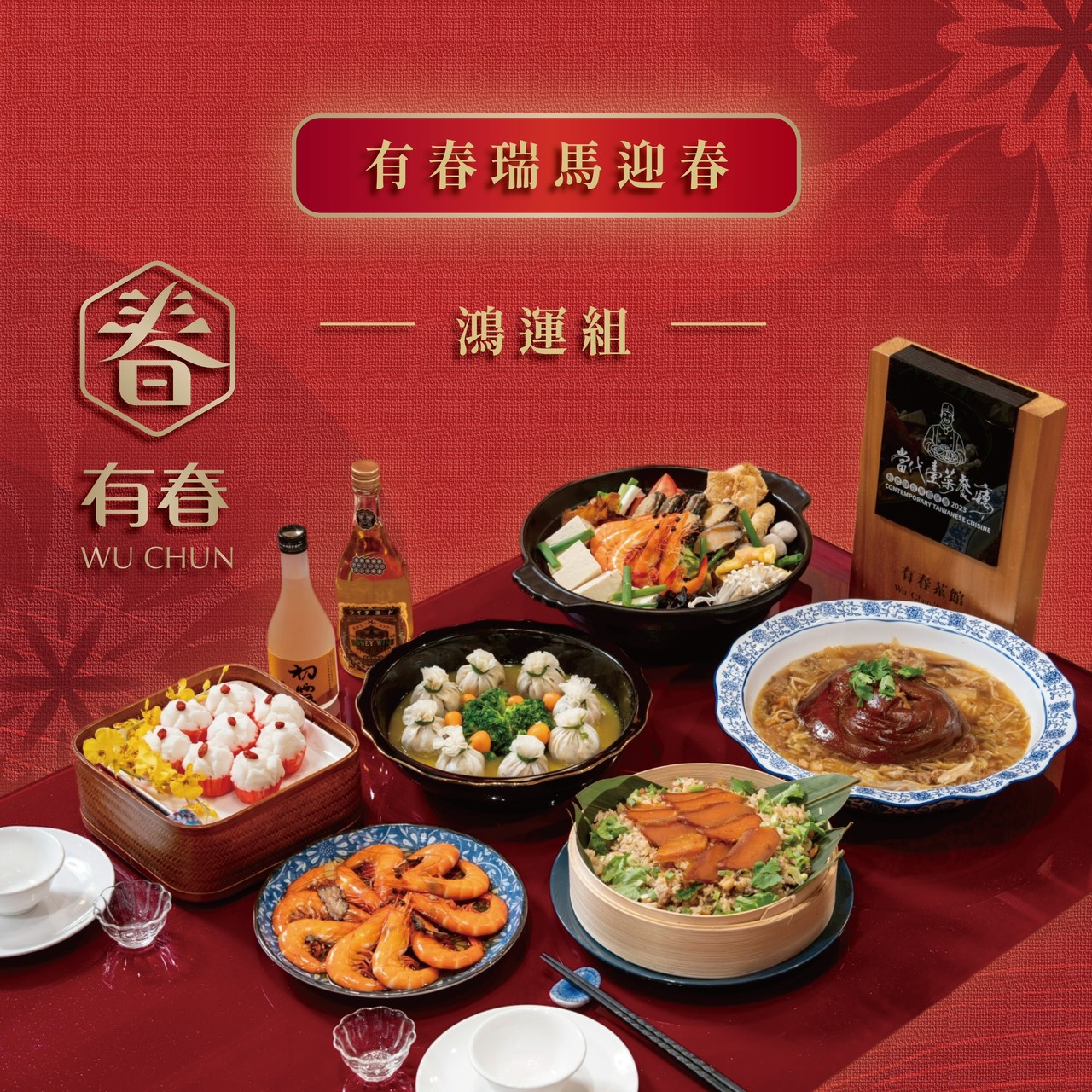 有春茶館冷凍年菜