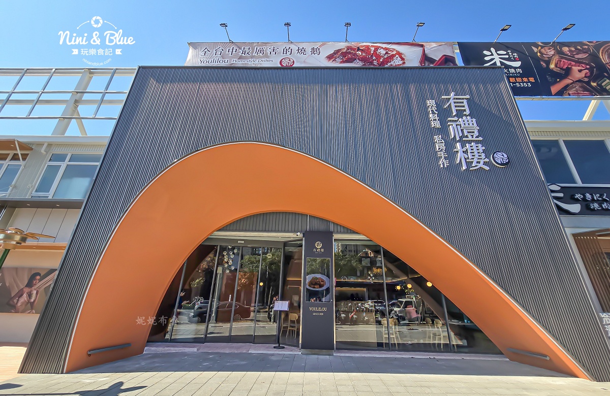 有禮樓菜單 外觀