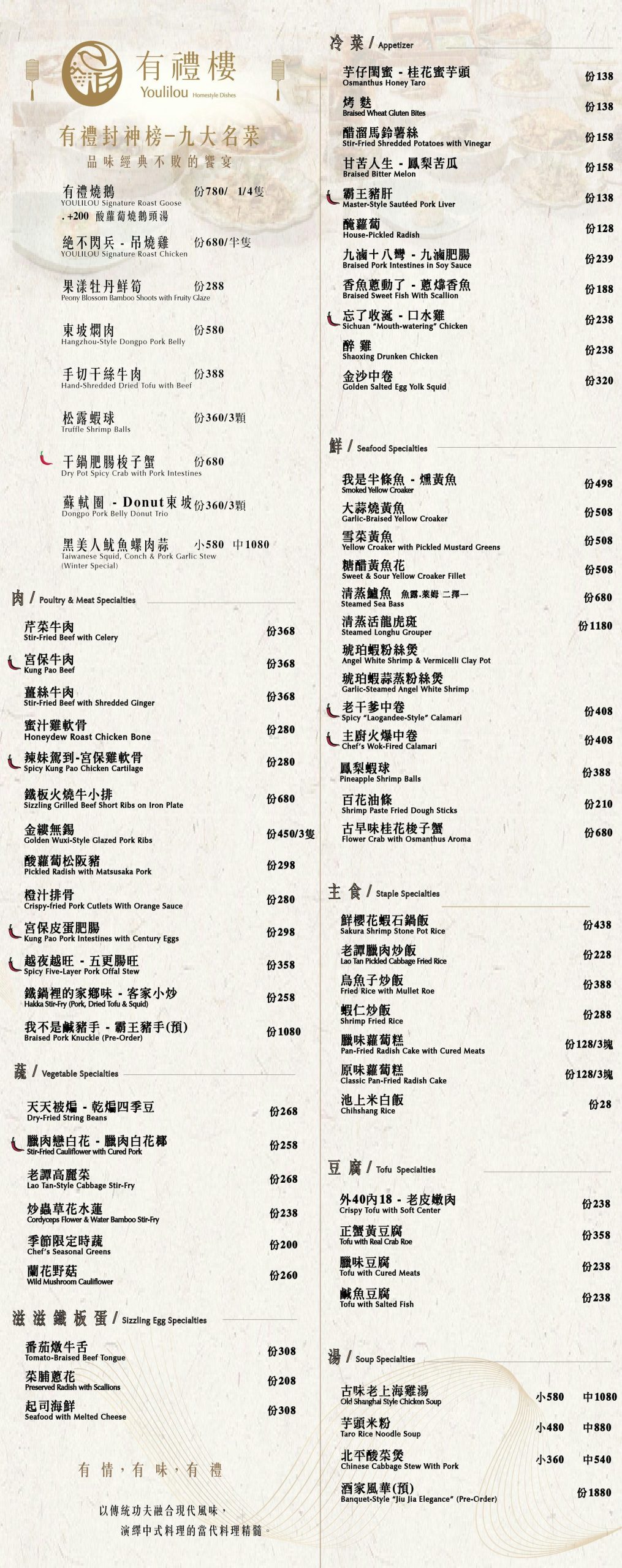有禮樓菜單