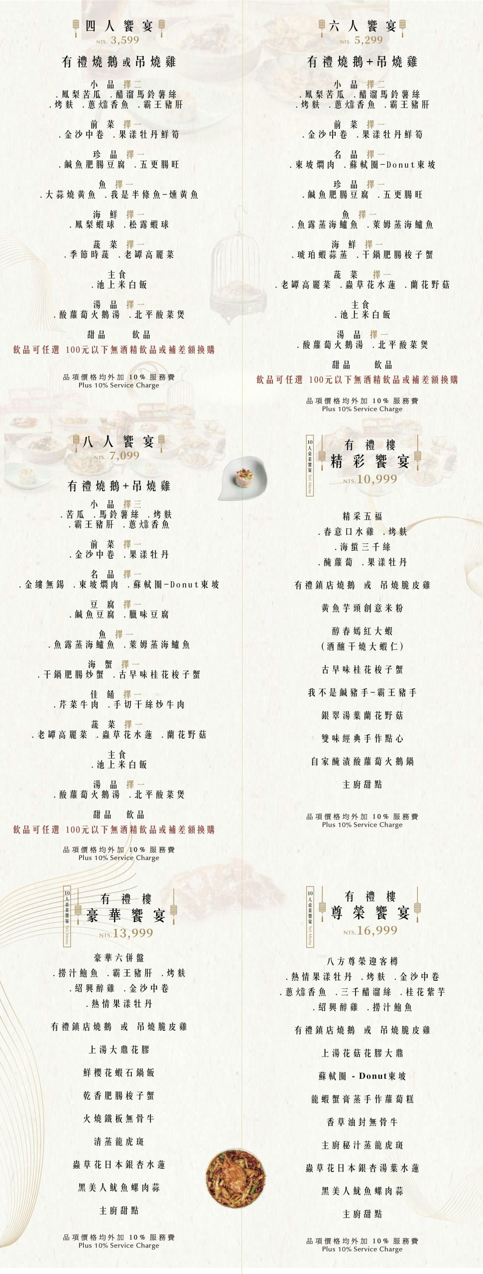 有禮樓菜單