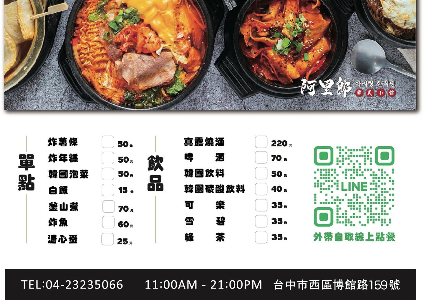 阿里郎韓式小館菜單2