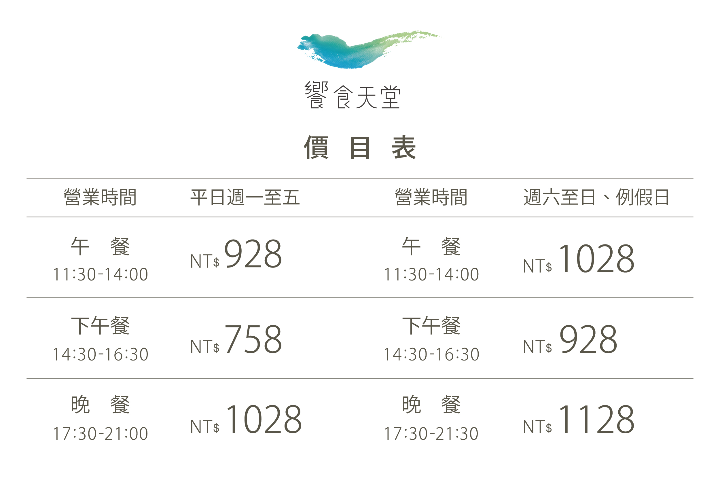 饗食天堂LaLaport台中店2025價位