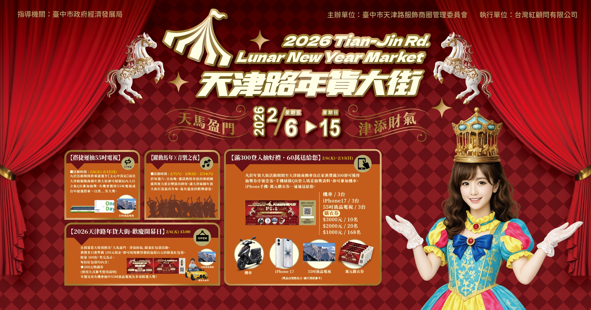 2026台中天津路年貨大街-為期10天封街舉辦年貨大街夜市，錯過只能等明年