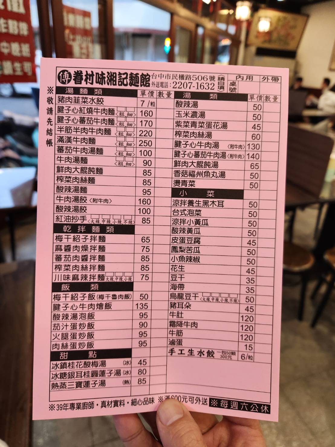 傅眷村味湘記麵館-餐點大份量又平價,非正餐時段依舊人潮很多~烏龍豆干好吃