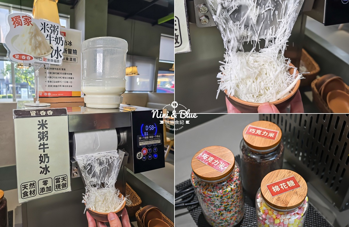 冒香香旗艦店PLUS 冒菜火鍋 牛奶冰