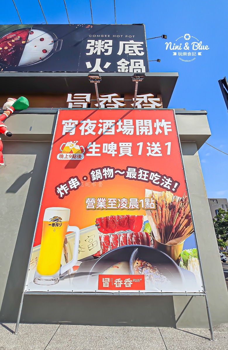 冒香香旗艦店PLUS 冒菜火鍋 宵夜活動