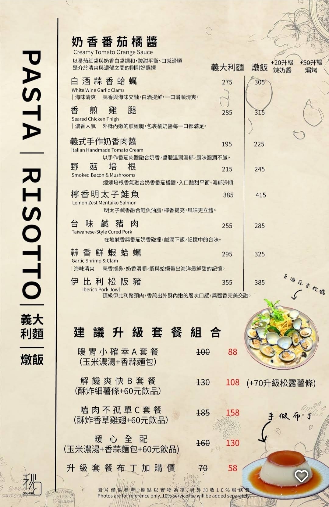 Menu，秋日義式餐館義大利麵、燉飯，菜單