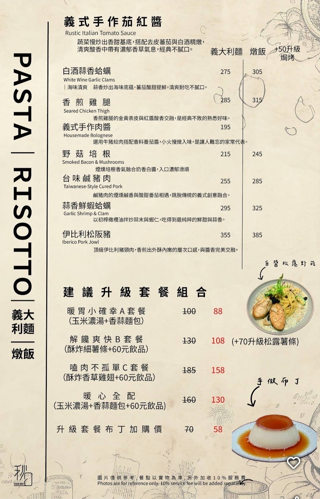 Menu,秋日義式餐館義大利麵、燉飯,菜單 Menu,秋日義式餐館義大利麵、燉飯,菜單