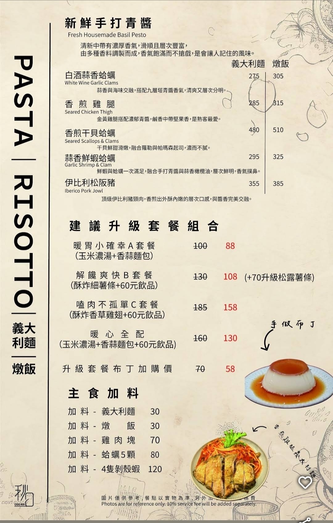 Menu，秋日義式餐館義大利麵、燉飯，菜單