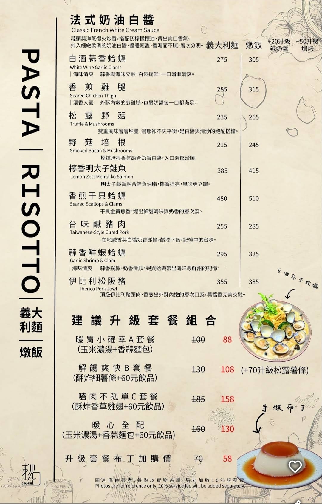 Menu,秋日義式餐館義大利麵、燉飯,菜單 Menu,秋日義式餐館義大利麵、燉飯,菜單