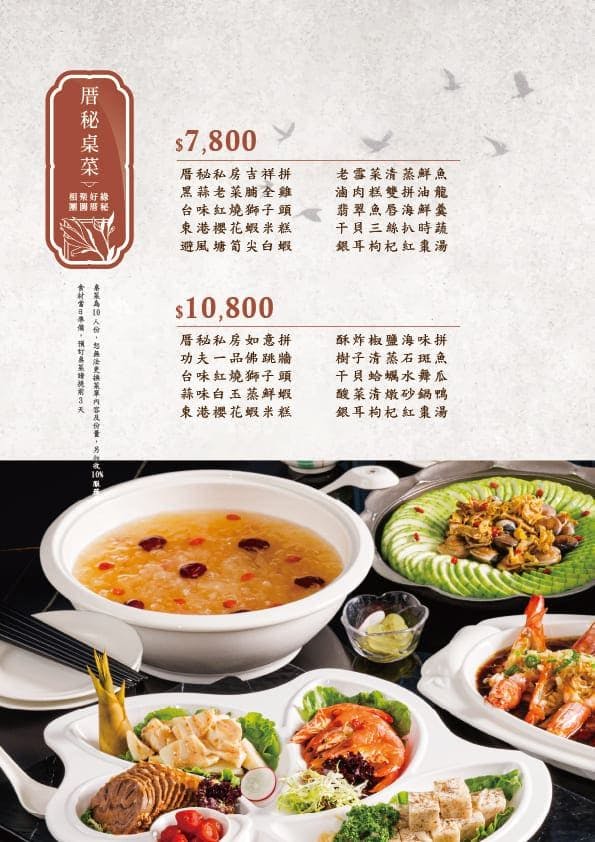 厝秘菜單24