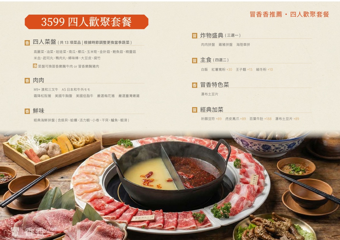 冒香香麻辣鍋菜單03