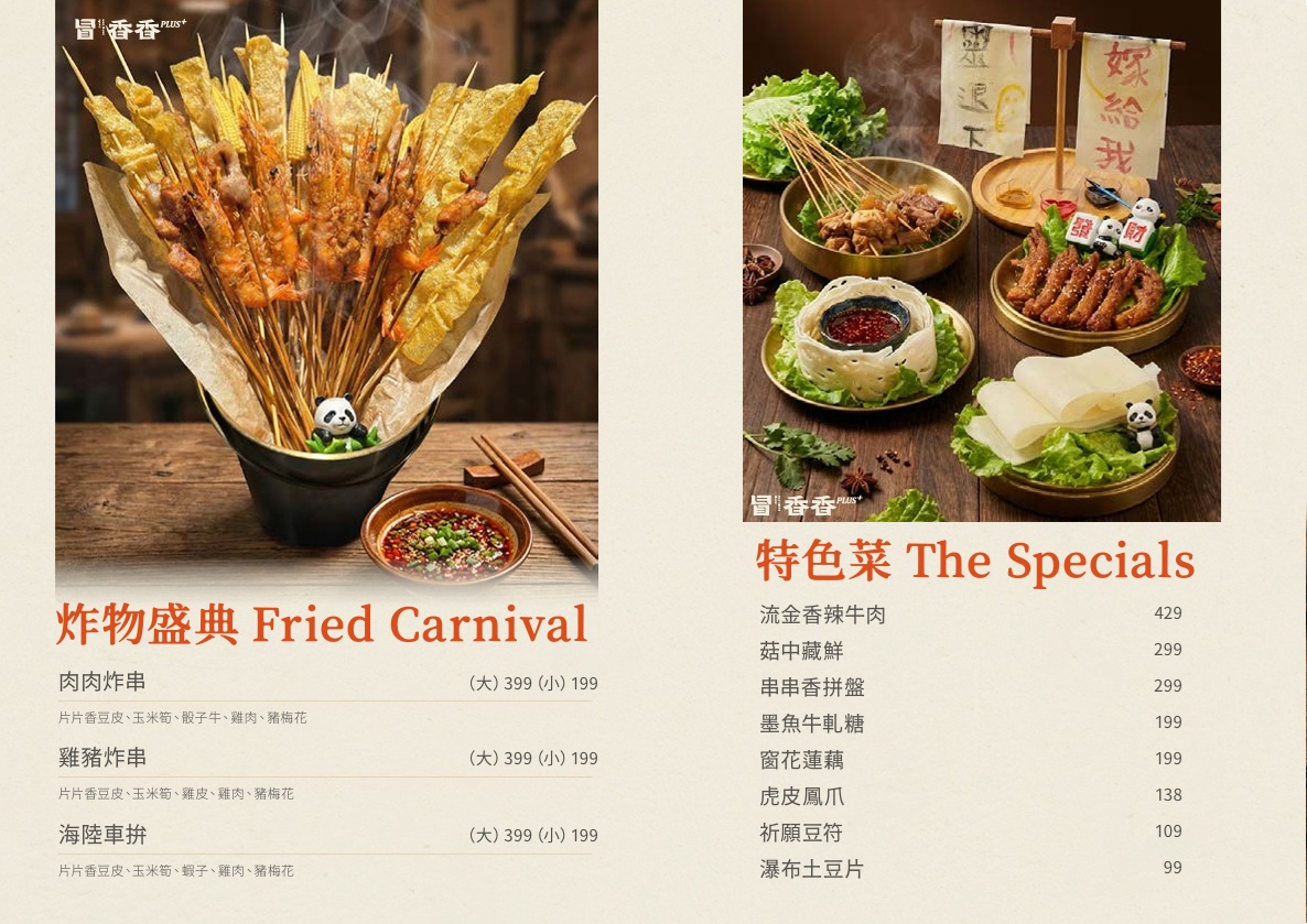 冒香香麻辣鍋菜單04