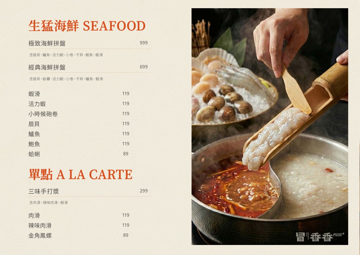 冒香香麻辣鍋菜單06