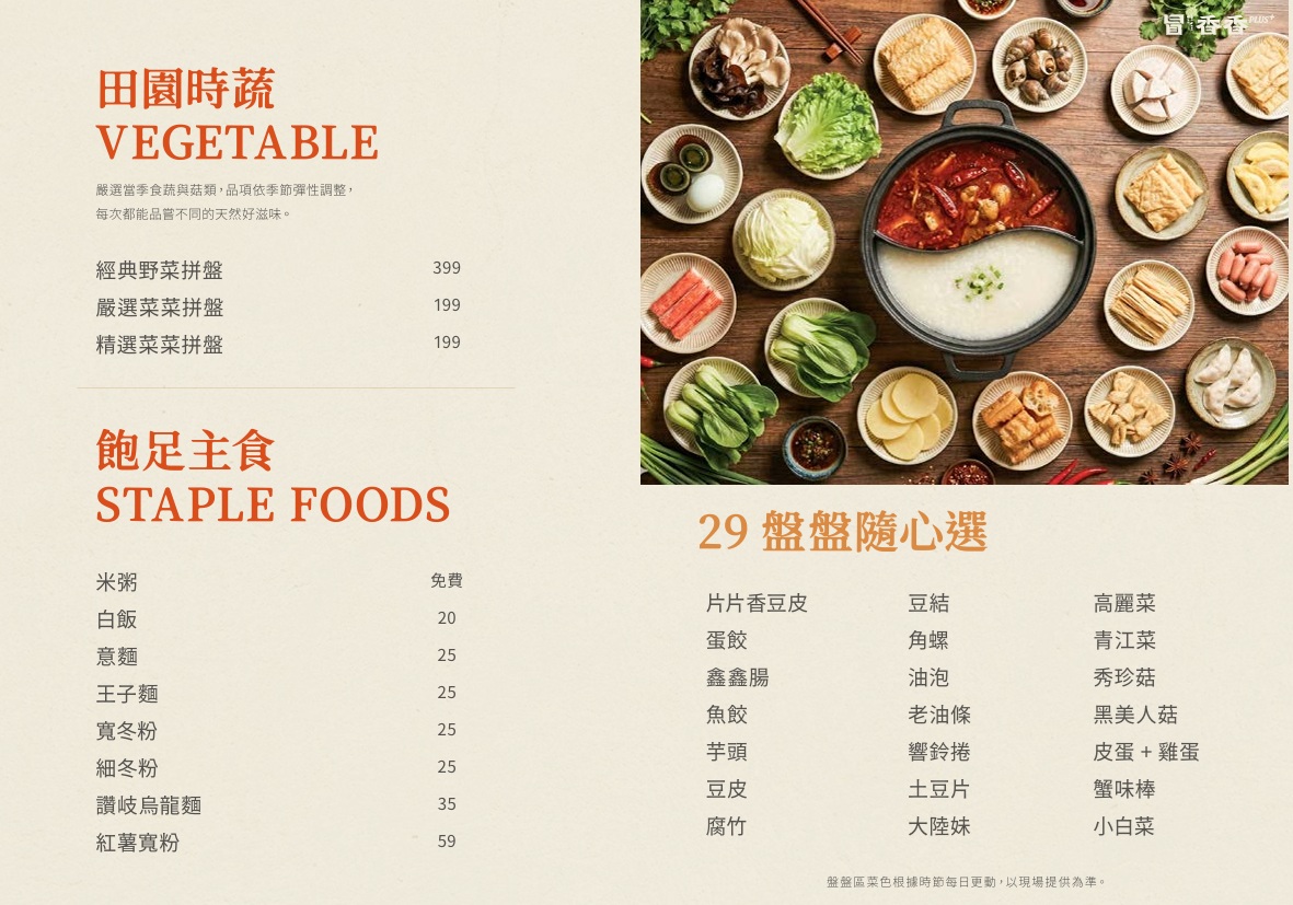 冒香香麻辣鍋菜單07