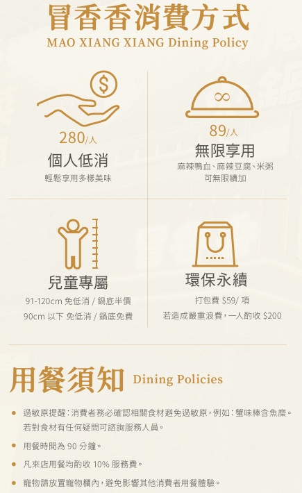 冒香香麻辣鍋菜單09