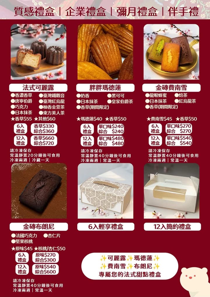 圓森甜點可麗露 曲奇餅乾 伴手禮價格 圓森甜點可麗露 曲奇餅乾 伴手禮價格