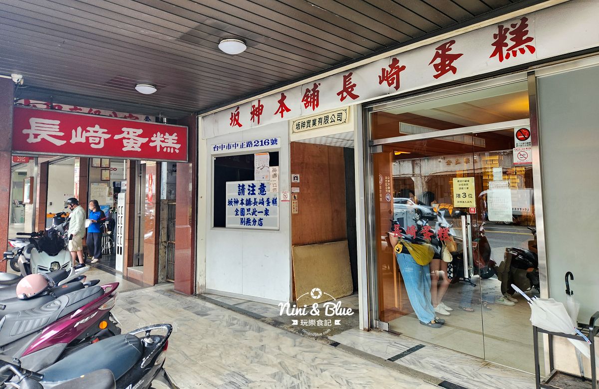 坂神本舖長崎蛋糕台中蛋糕01 坂神本舖長崎蛋糕台中蛋糕01