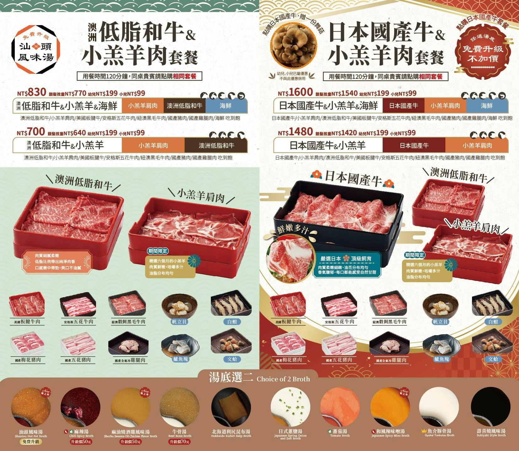 涮乃葉菜單 火鍋吃到飽2