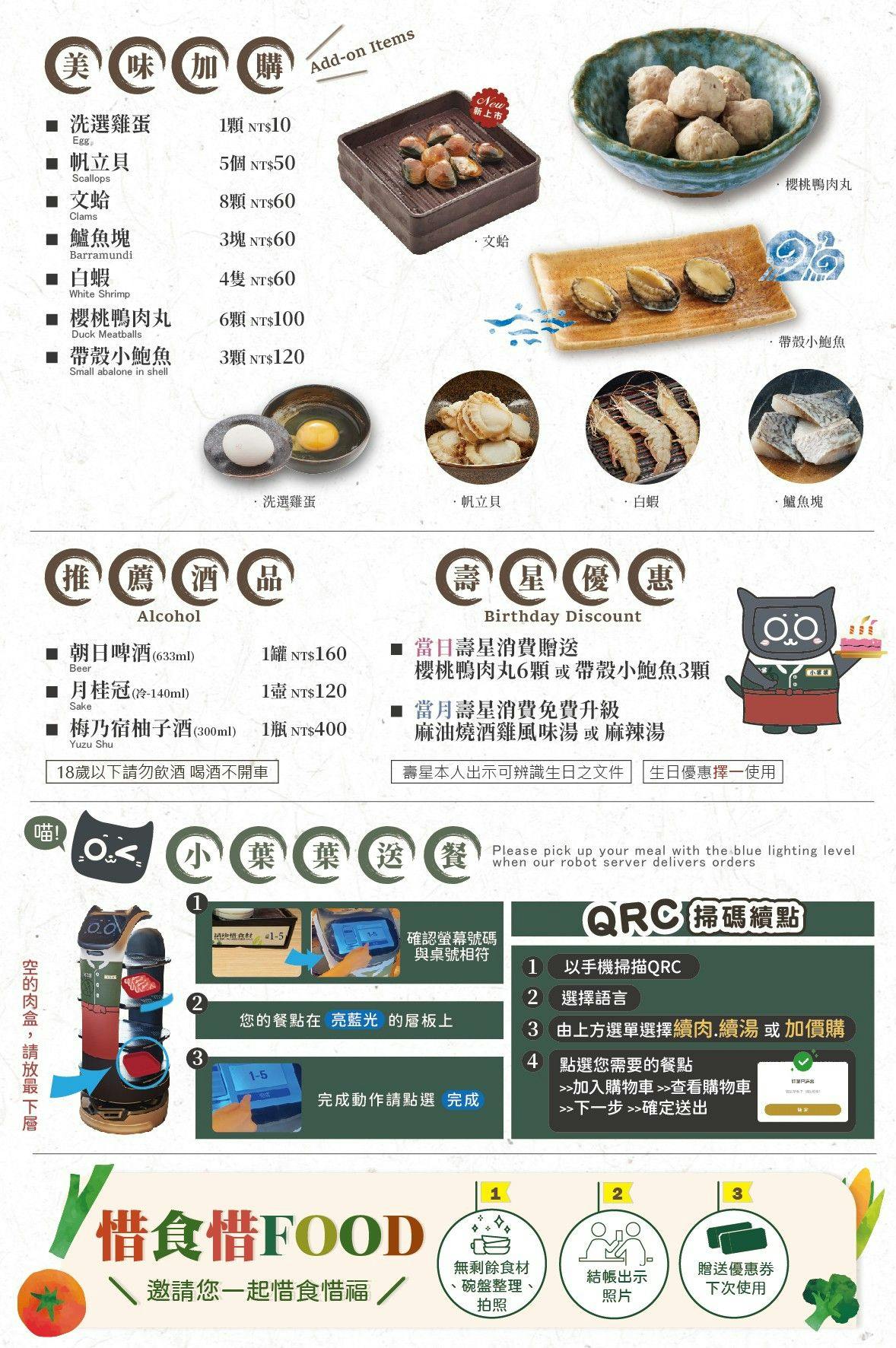 涮乃葉菜單 火鍋吃到飽4