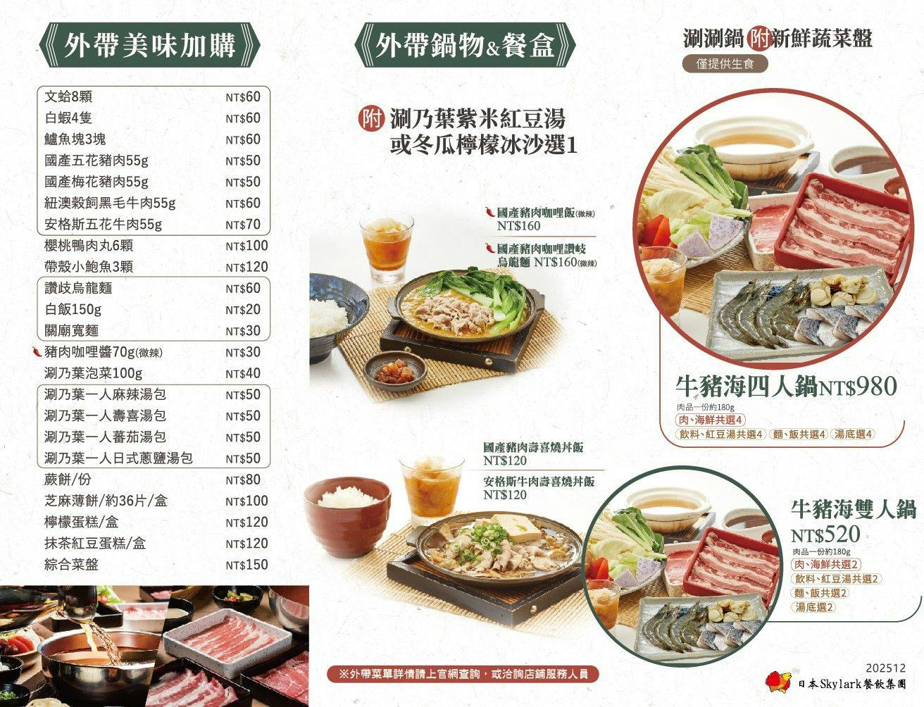 涮乃葉菜單 火鍋吃到飽5