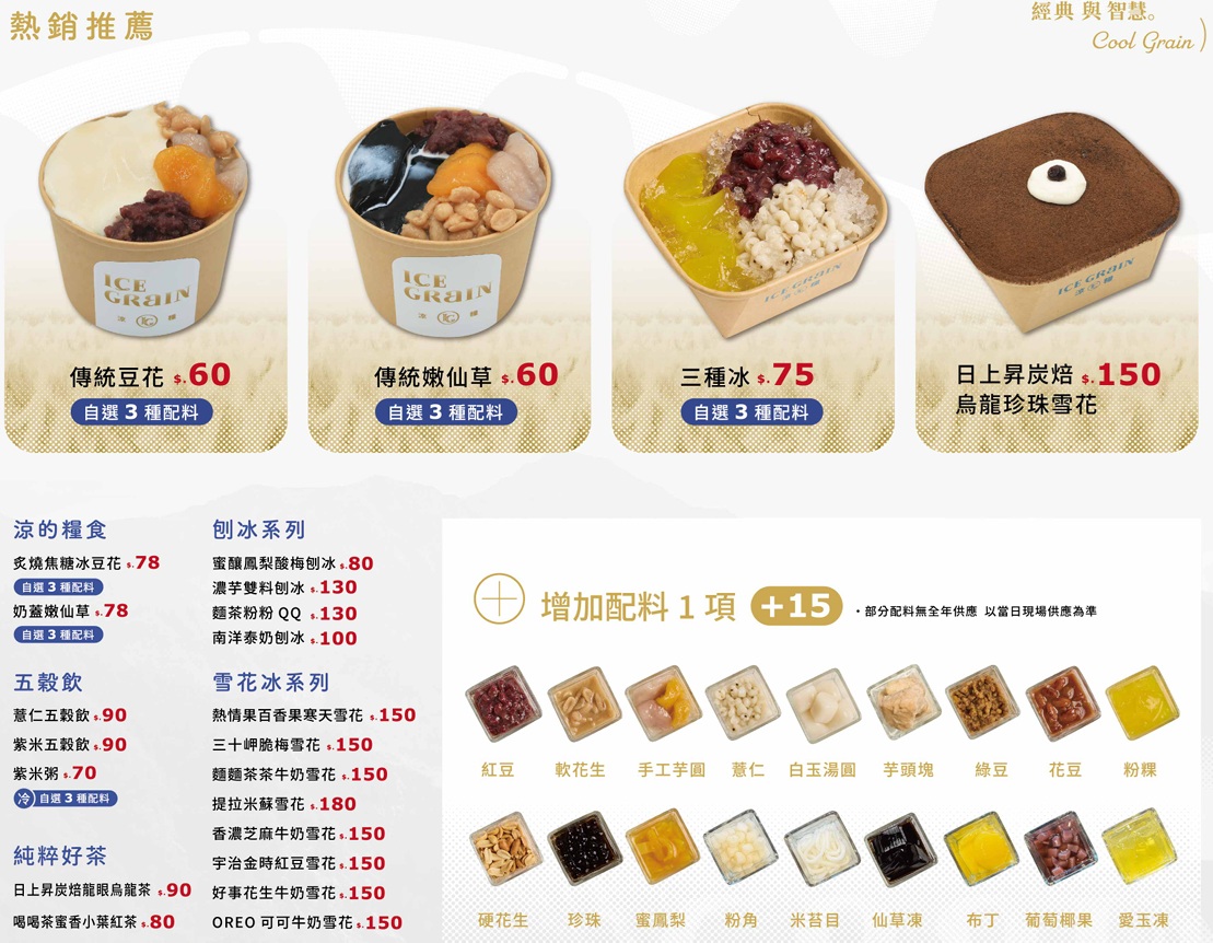 涼糧甜品菜單新DM