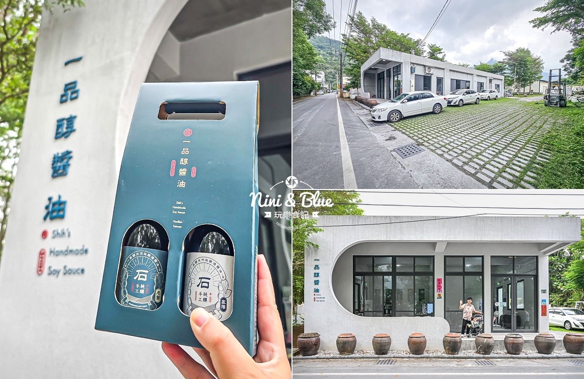 花蓮旅遊行程懶人包3天兩夜一品醇醬油