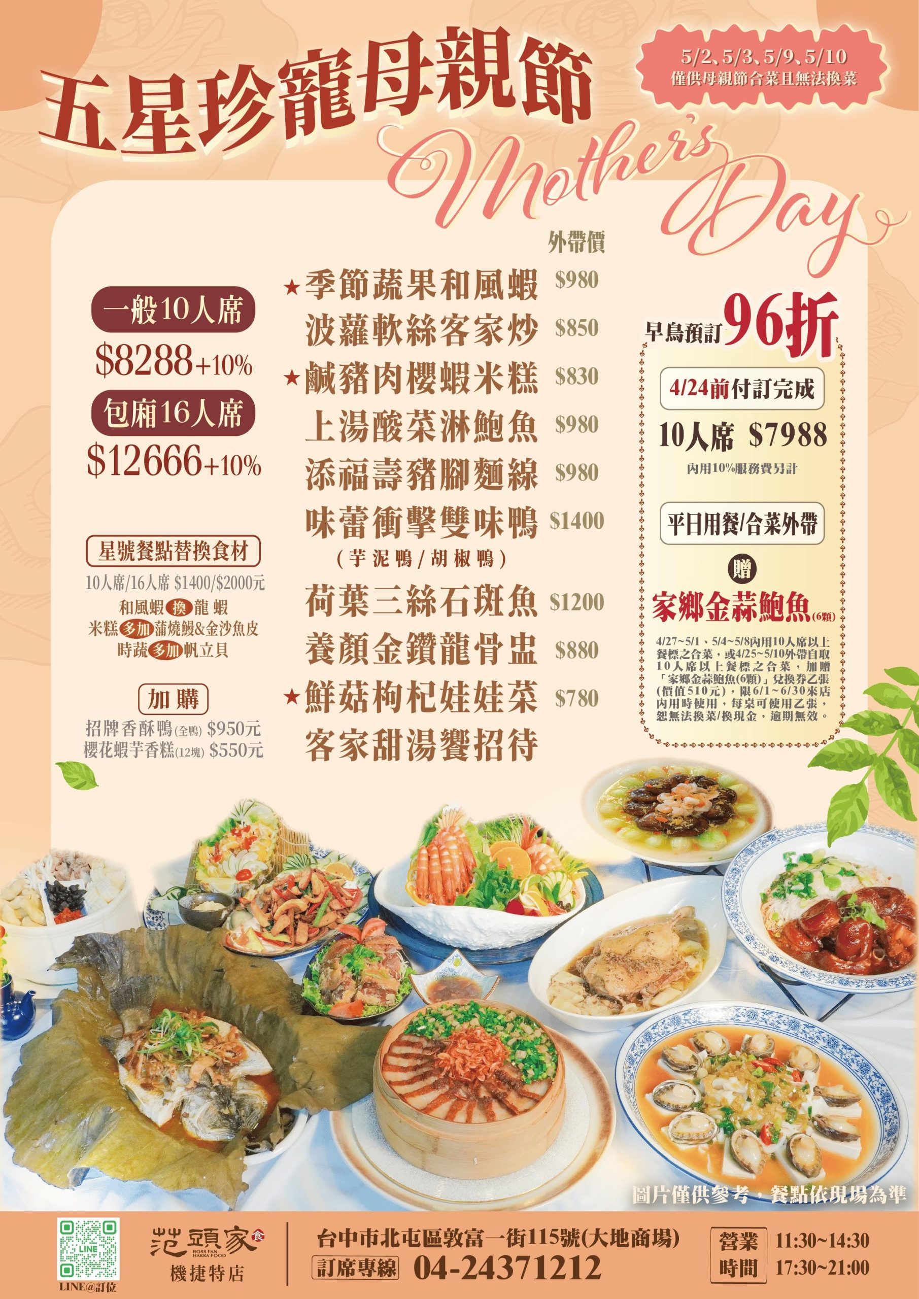 2026母親節菜單與優惠海報