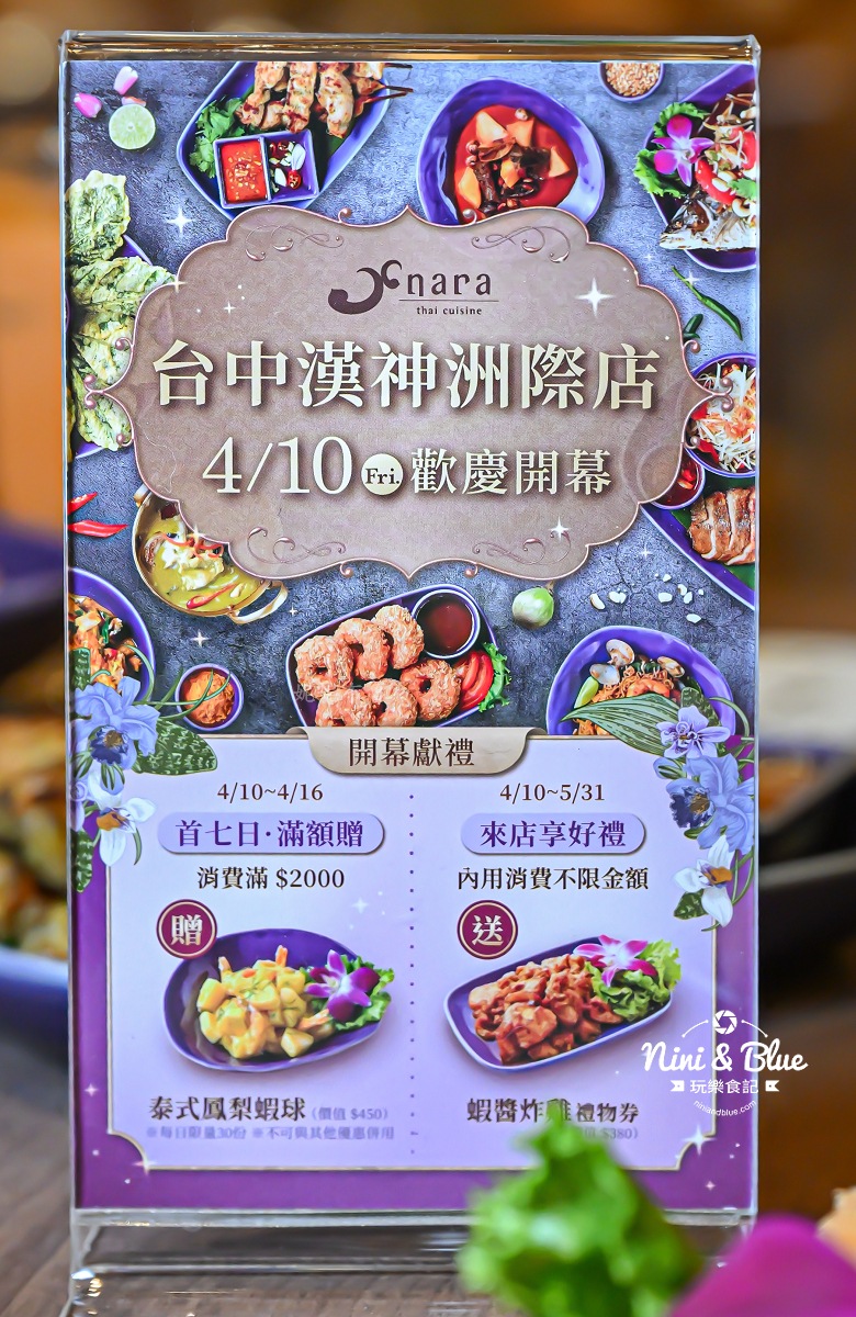 NARA Thai Cuisine 台中漢神 活動 NARA Thai Cuisine 台中漢神 活動
