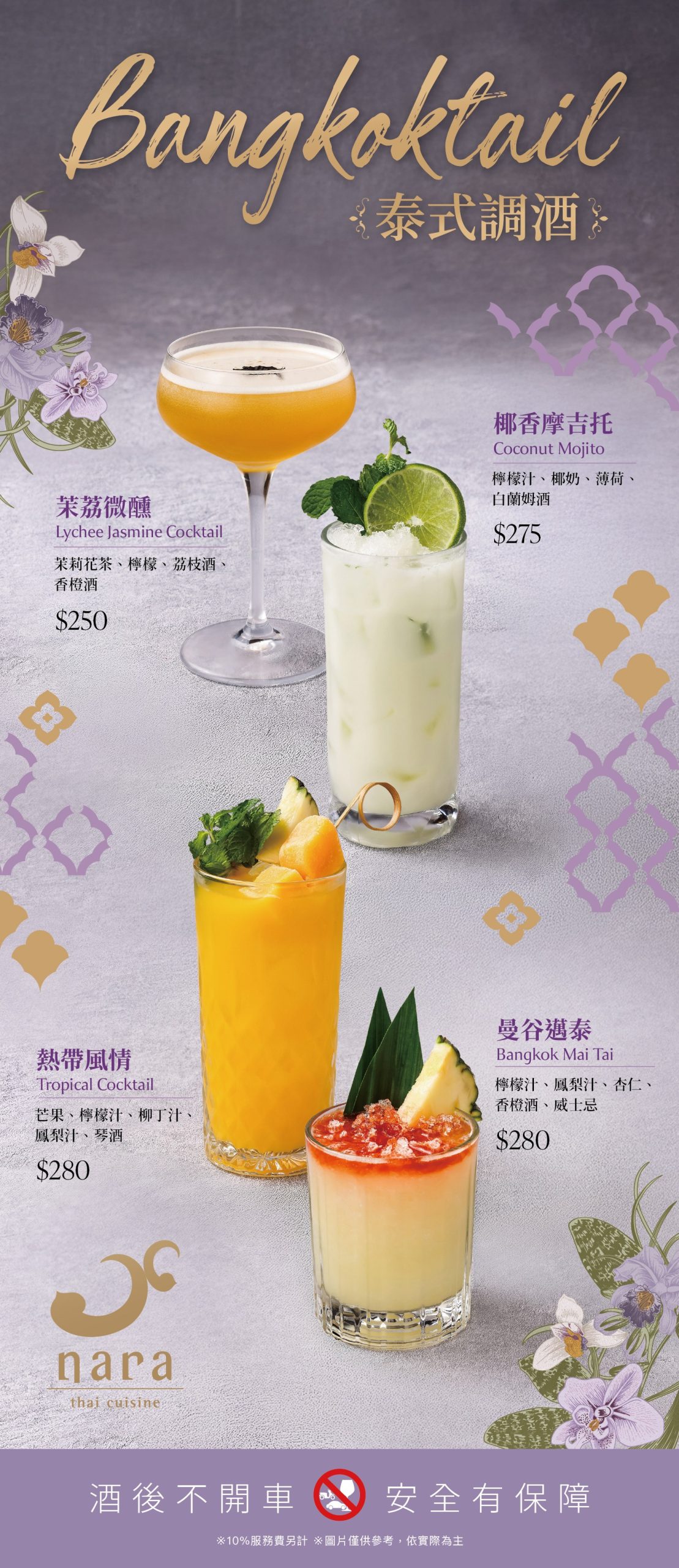 NARA Thai Cuisine 台中漢神洲際店菜單價格01