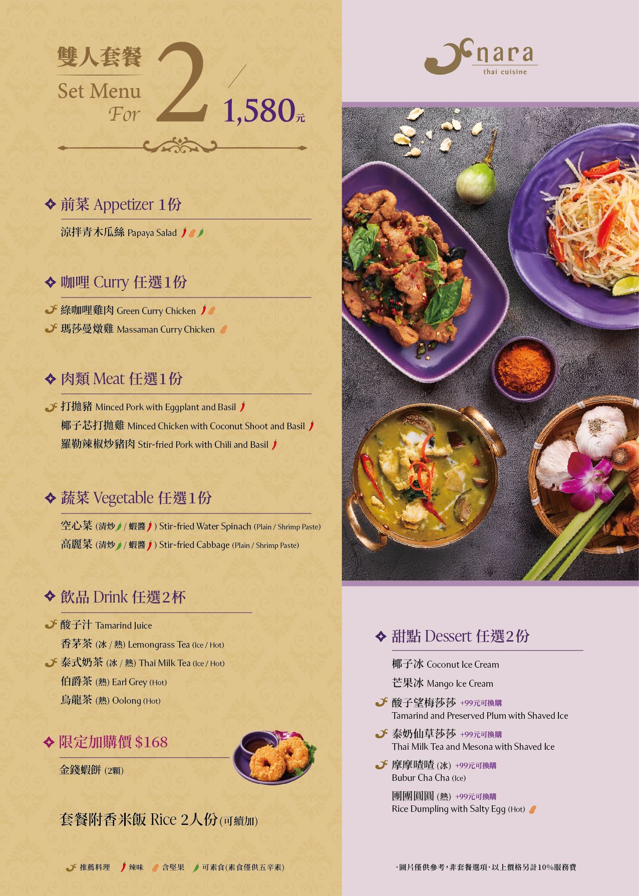 NARA Thai Cuisine 台中漢神洲際店菜單價格02