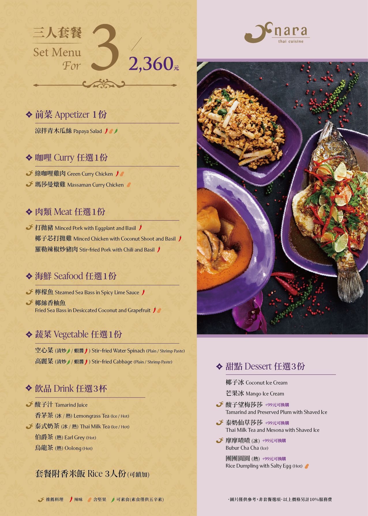 NARA Thai Cuisine 台中漢神洲際店菜單價格03