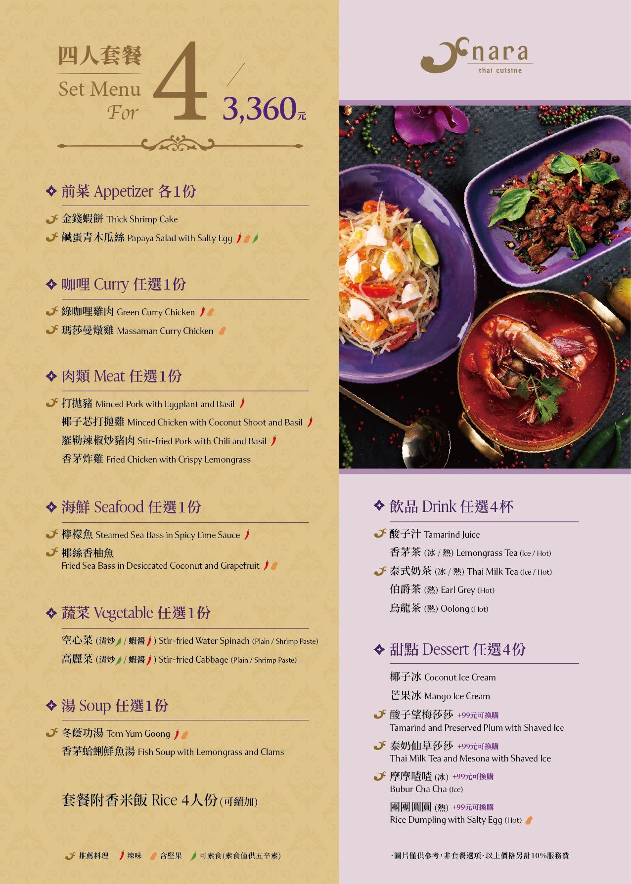 NARA Thai Cuisine 台中漢神洲際店菜單價格04