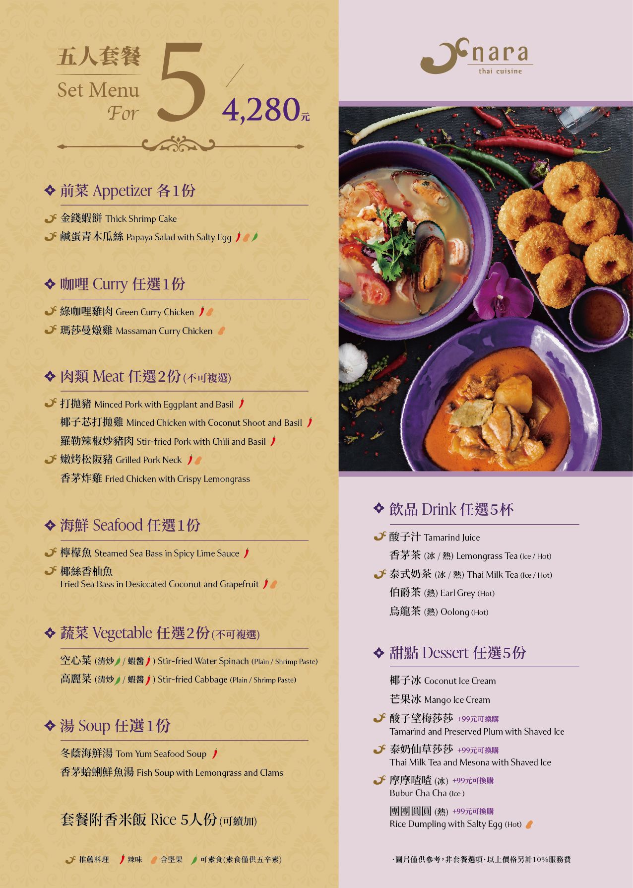 NARA Thai Cuisine 台中漢神洲際店菜單價格05