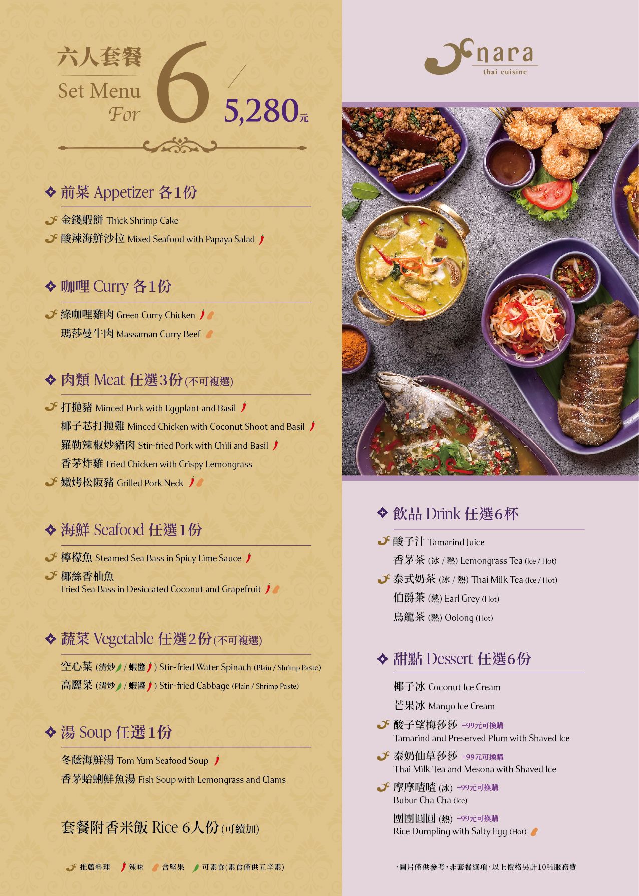 NARA Thai Cuisine 台中漢神洲際店菜單價格06