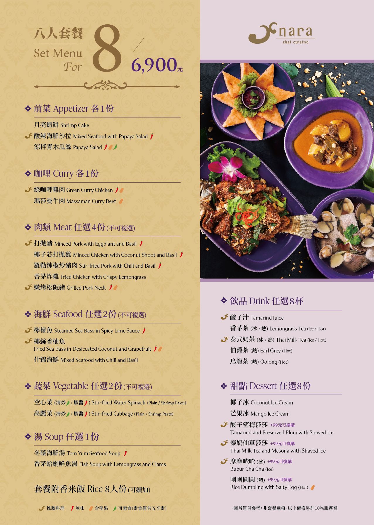 NARA Thai Cuisine 台中漢神洲際店菜單價格07