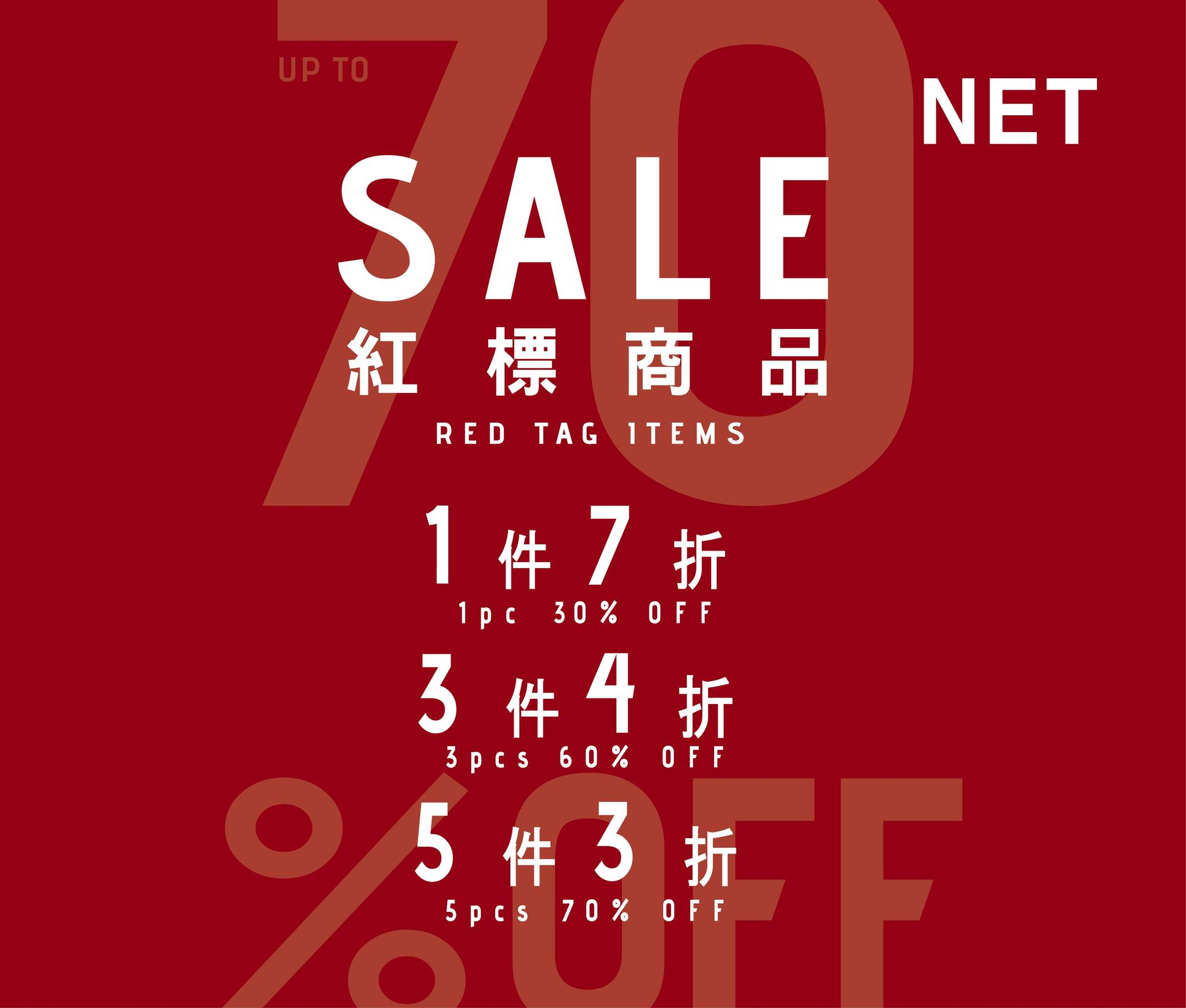 NET台中復興店：台中最大NET旗艦店，5層樓購物空間x紅標清倉區必逛，台中火車站旁