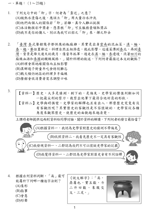 115國中會考國文題目答案01