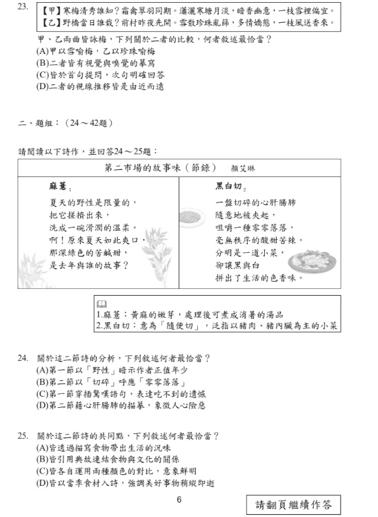 115國中會考國文題目答案06
