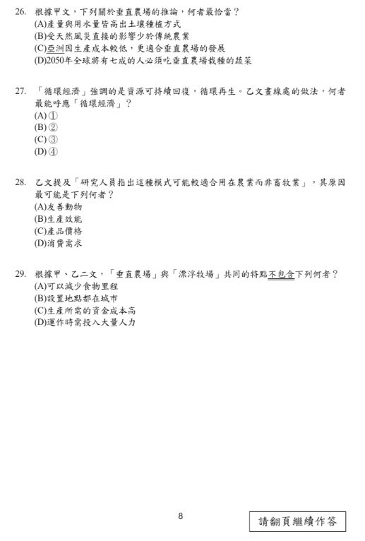 115國中會考國文題目答案08