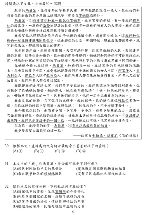 115國中會考國文題目答案09