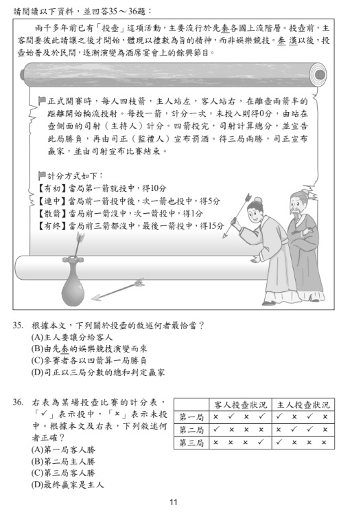 115國中會考國文題目答案11
