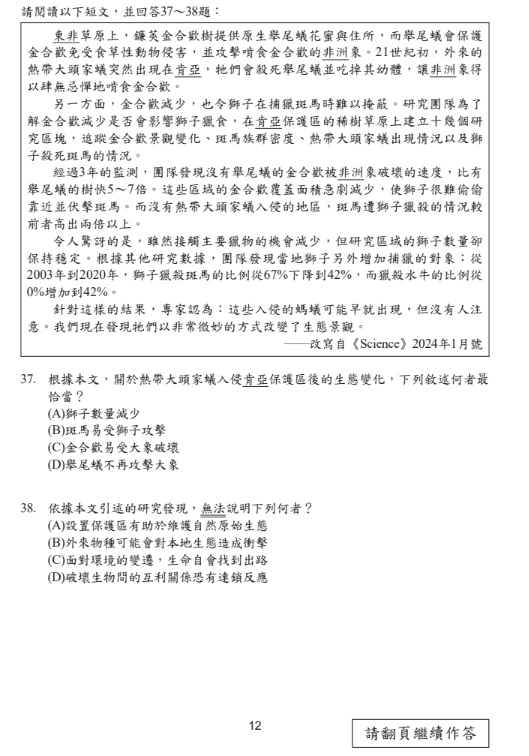 115國中會考國文題目答案12