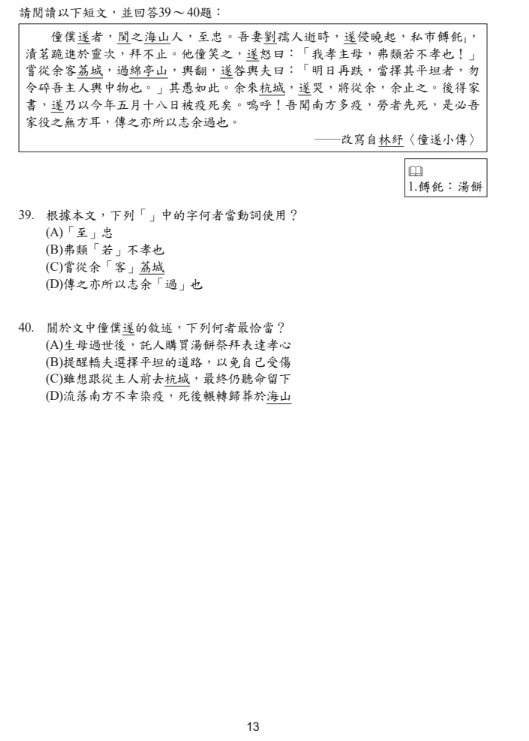 115國中會考國文題目答案13