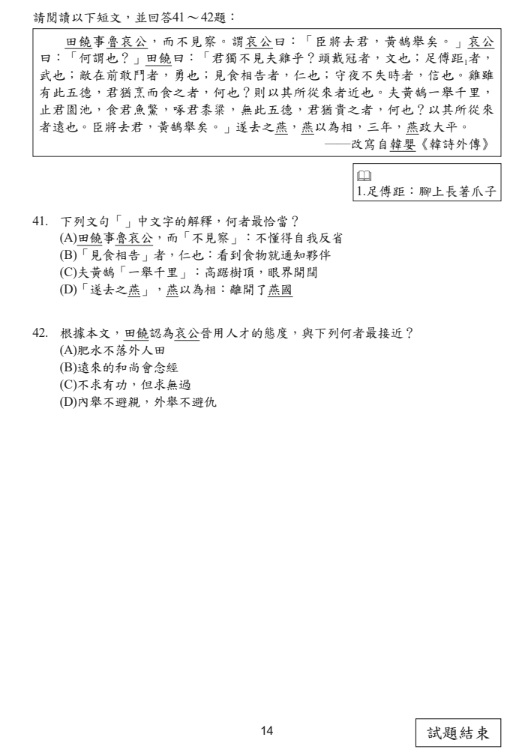 115國中會考國文題目答案14
