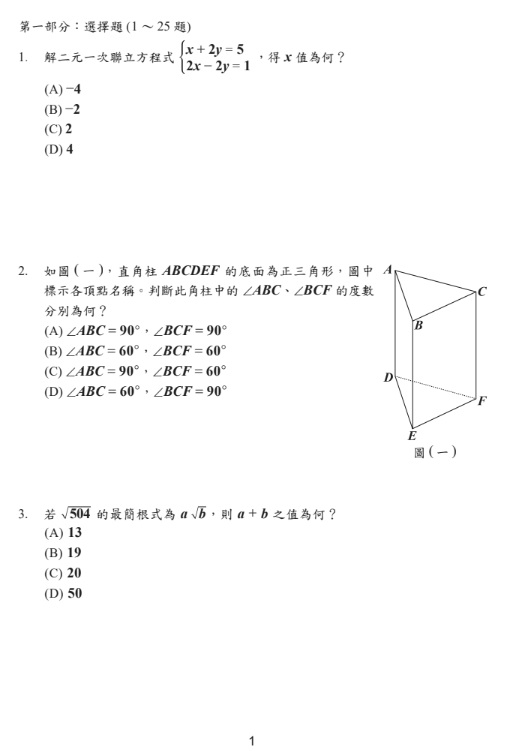 115國中會考數學題目答案01