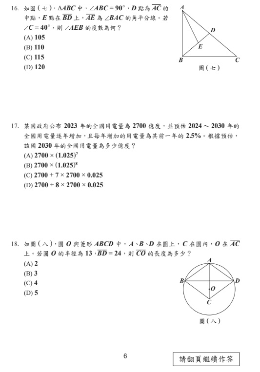 115國中會考數學題目答案06