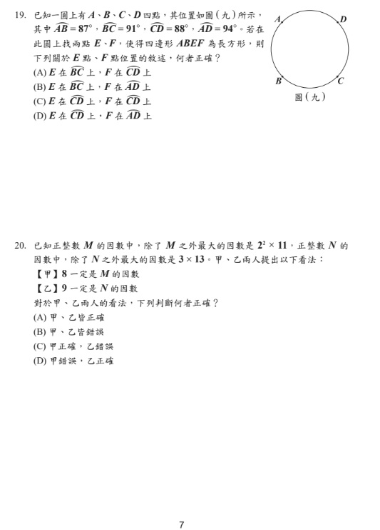 115國中會考數學題目答案07
