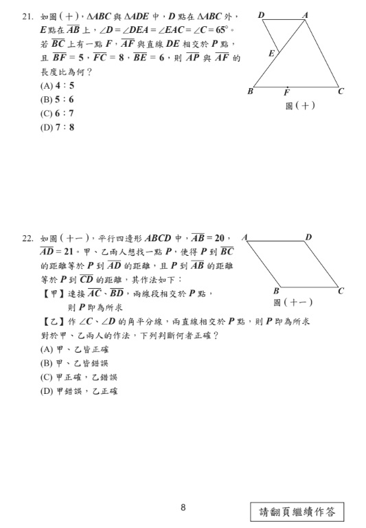 115國中會考數學題目答案08
